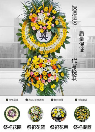 山西晋中昔阳县赵壁乡西横山村花圈代送